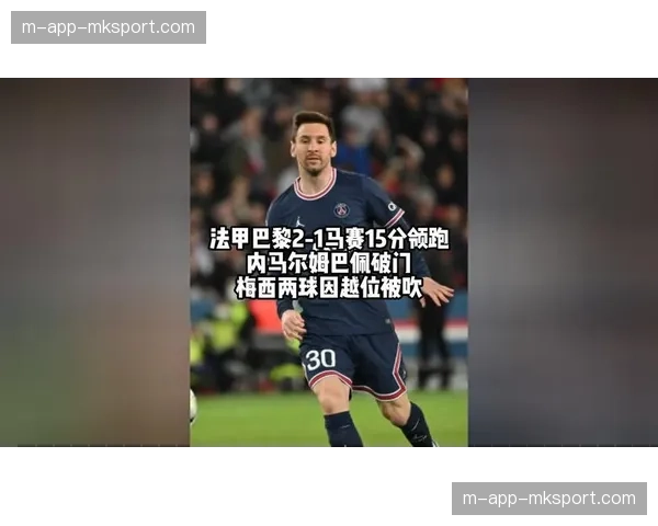 法甲引入半自动越位识别系统，计划于2026年七月正式启用